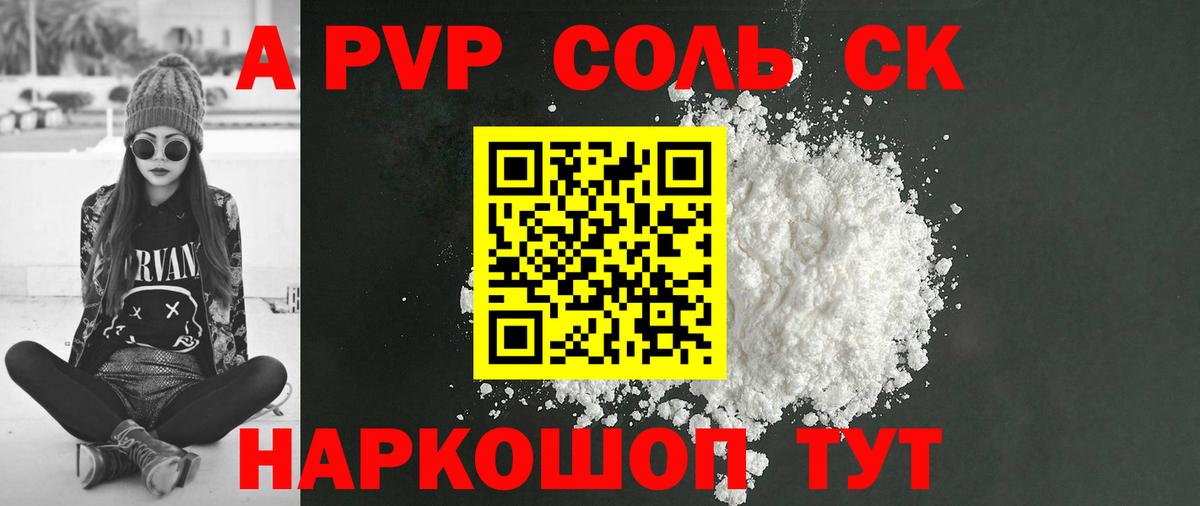 APVP Crystall Мирный