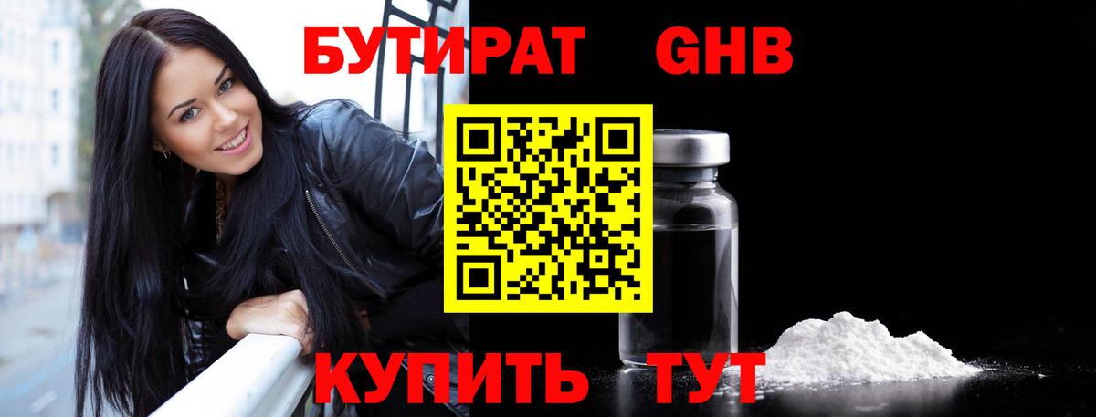 Бутират BDO Мирный