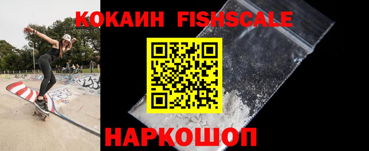 Cocaine Fish Scale Мирный