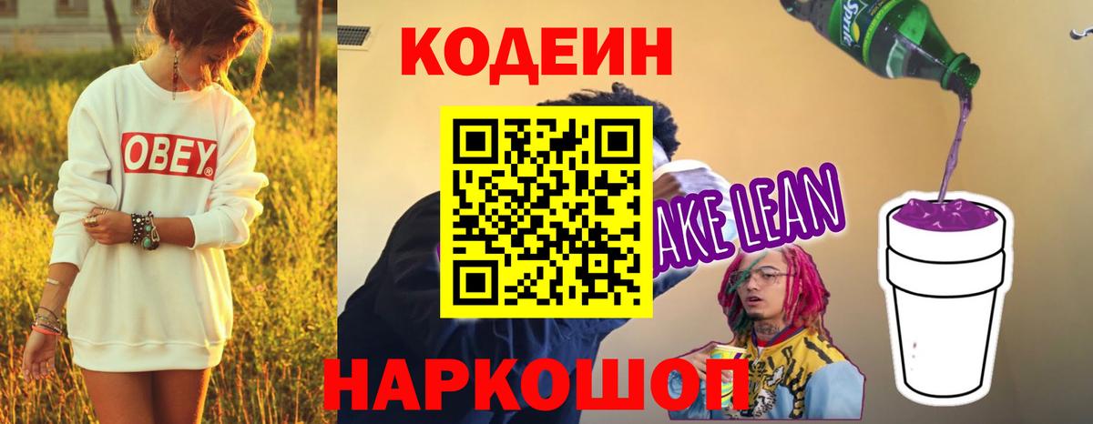 Codein Purple Drank Мирный