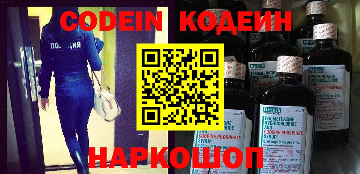 Мирный  Codein напиток Lean (лин)  Вход с VPN 