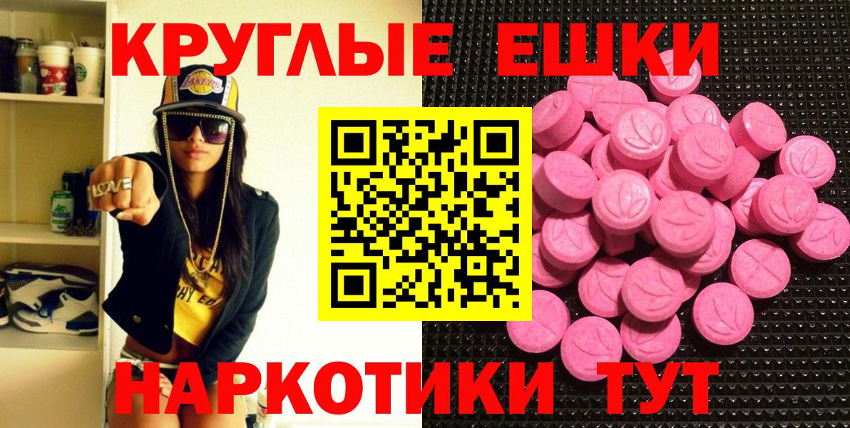 Ecstasy таблы Мирный