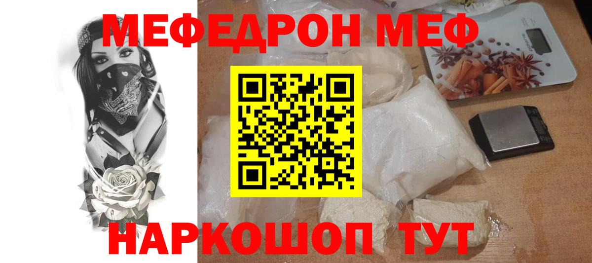 МЯУ-МЯУ 4 MMC  Вход с VPN  Мирный  МЯУ-МЯУ  Мефедрон кристаллы 